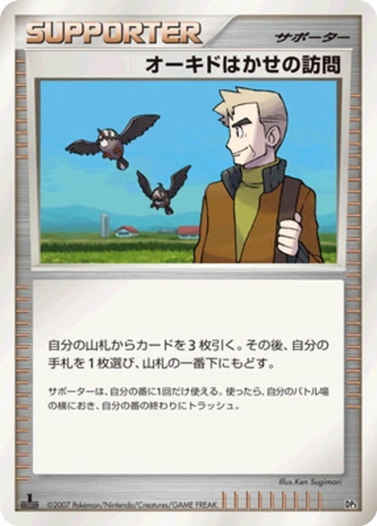 Professor Oak's Visit 115 - Shining Darkness kart görseli