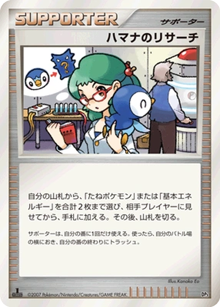 Roseanne's Research 117 - Shining Darkness kart görseli