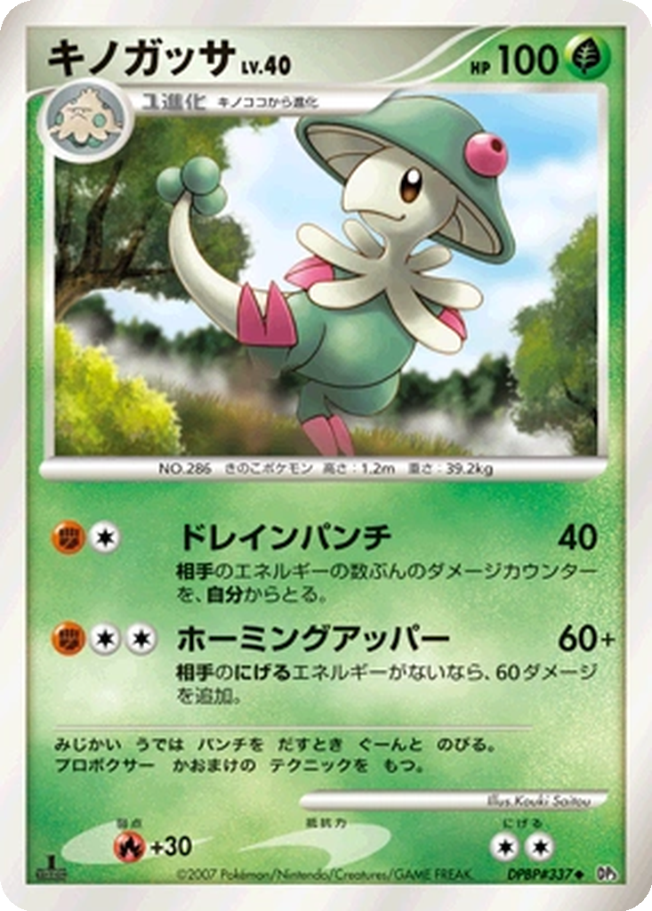 Breloom 14 - Shining Darkness kart görseli