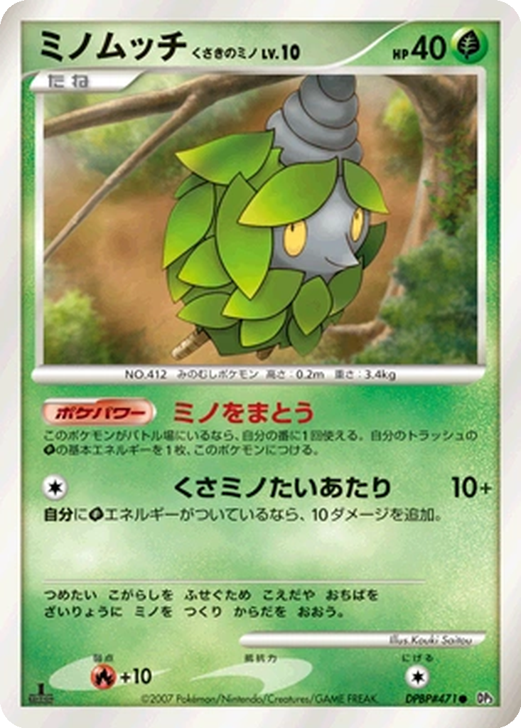 Burmy Plant Cloak 15 - Shining Darkness kart görseli