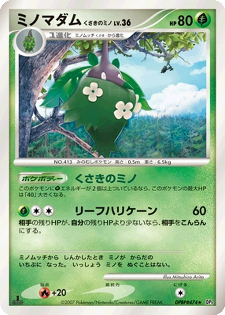 Wormadam Plant Cloak 18 - Shining Darkness kart görseli