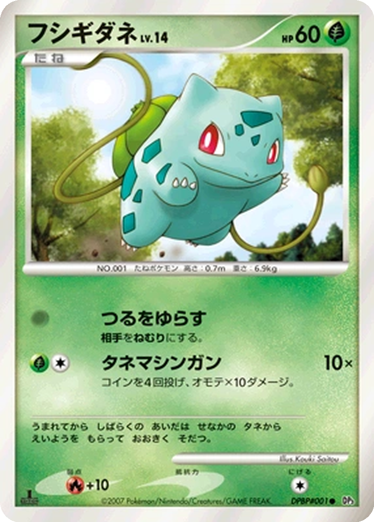 Bulbasaur 1 - Shining Darkness kart görseli