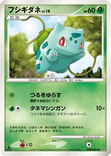 Bulbasaur kart görseli