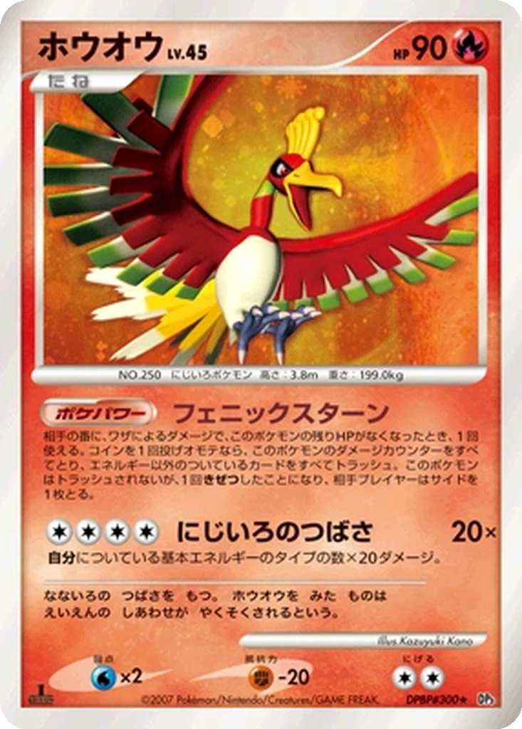 Ho-Oh 26 - Shining Darkness kart görseli