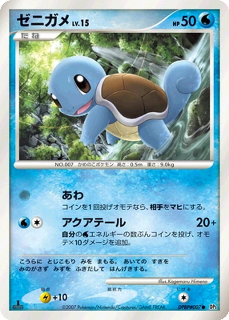 Squirtle 27 - Shining Darkness kart görseli