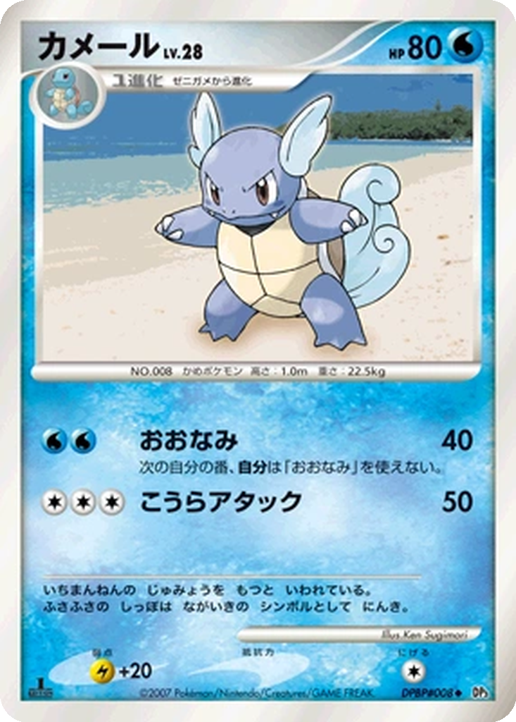 Wartortle 28 - Shining Darkness kart görseli