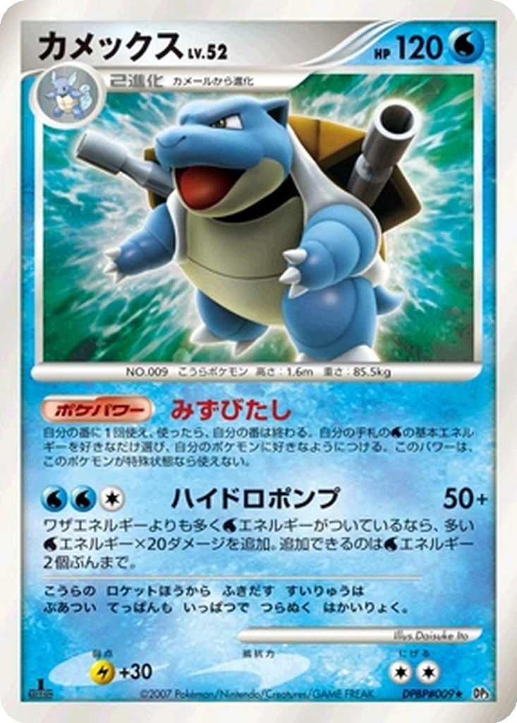 Blastoise 29 - Shining Darkness kart görseli