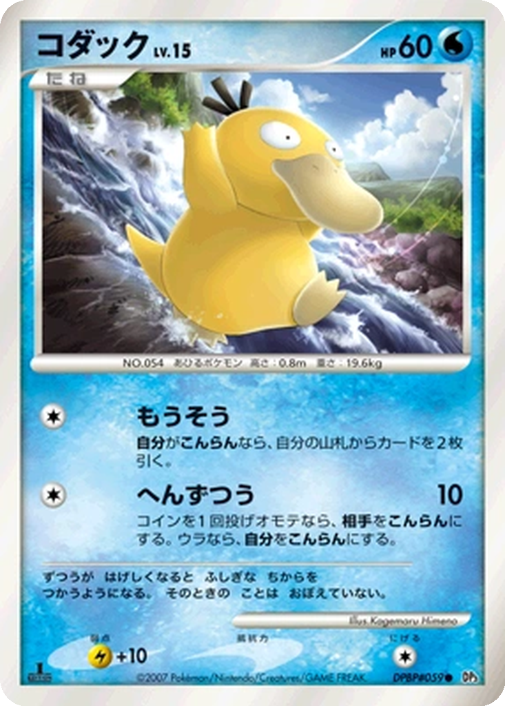 Psyduck 30 - Shining Darkness kart görseli