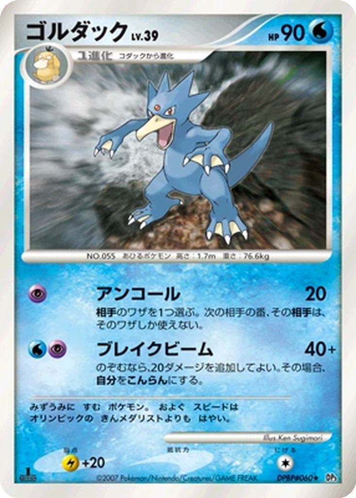 Golduck 31 - Shining Darkness kart görseli