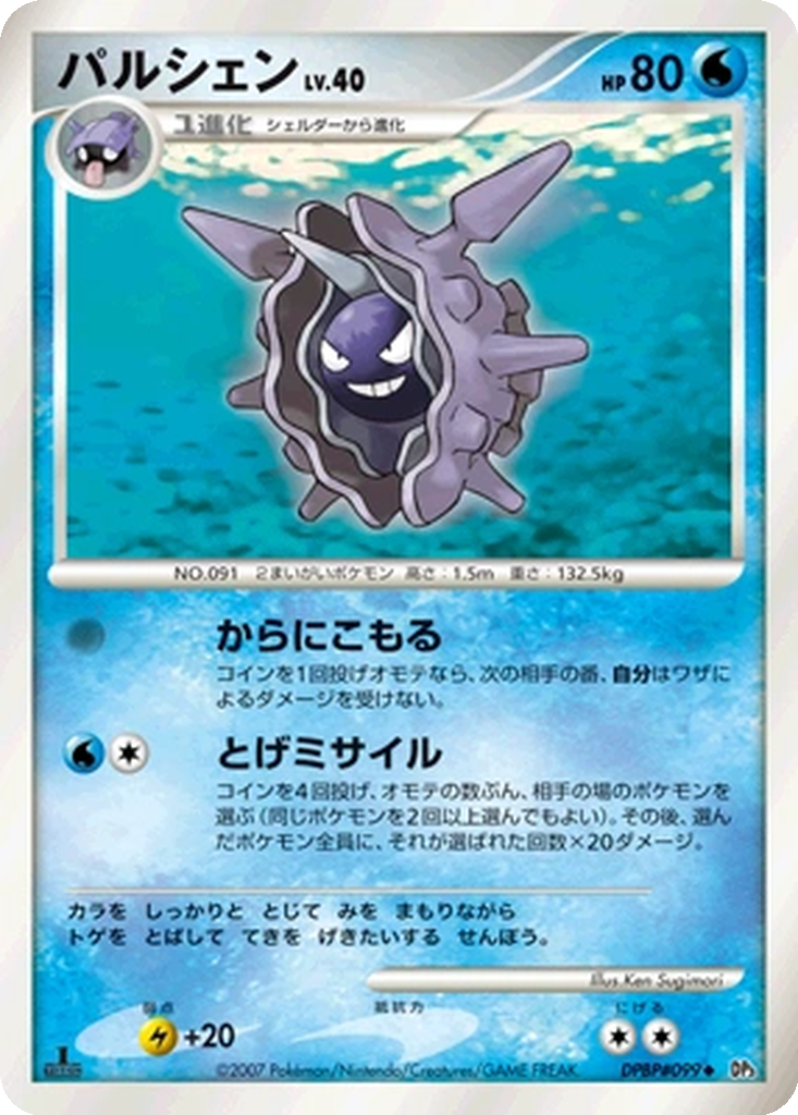 Cloyster 33 - Shining Darkness kart görseli