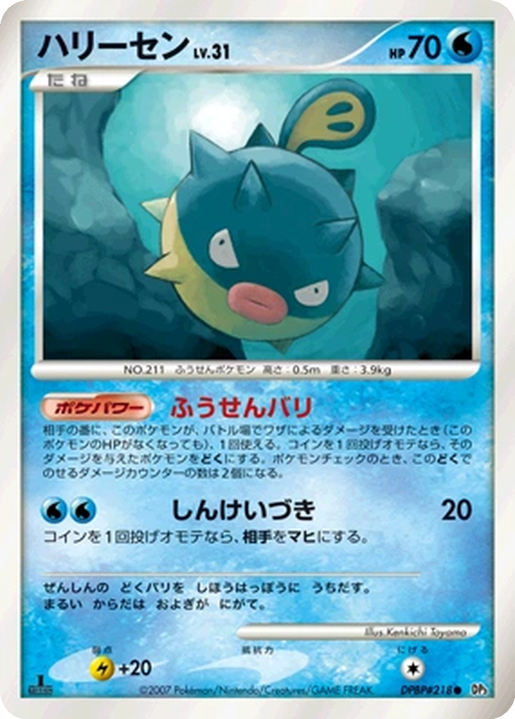 Qwilfish 34 - Shining Darkness kart görseli