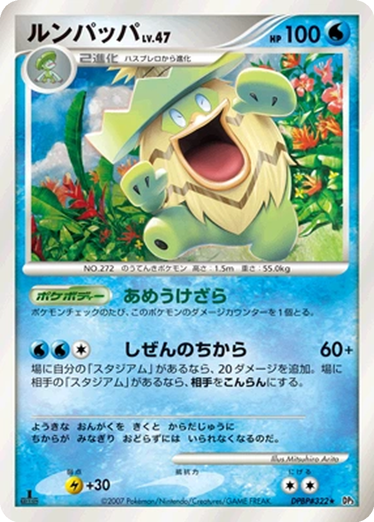 Ludicolo 41 - Shining Darkness kart görseli