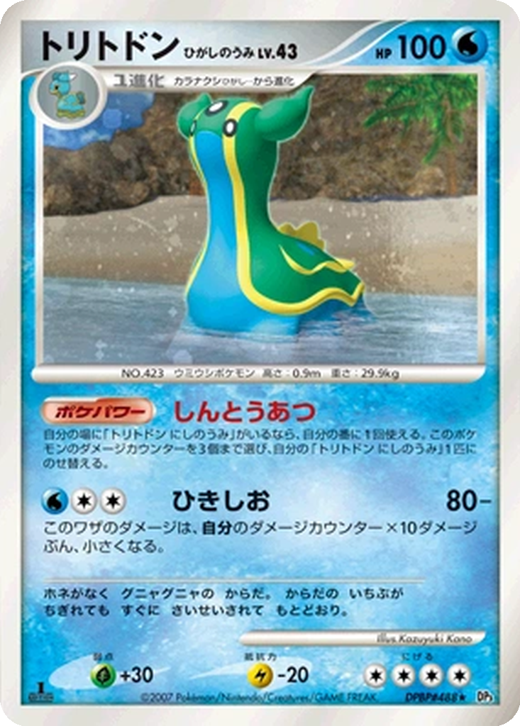 Gastrodon East Sea 44 - Shining Darkness kart görseli