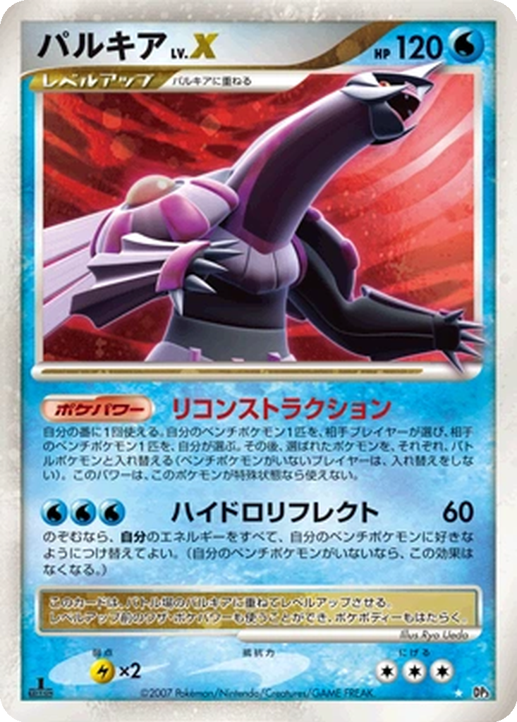 Palkia LV.X 45 - Shining Darkness kart görseli