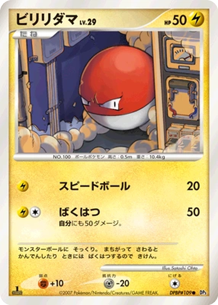Voltorb 46 - Shining Darkness kart görseli