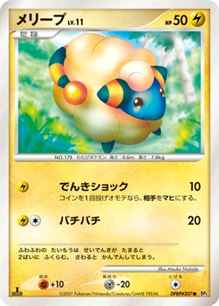 Mareep 48 - Shining Darkness kart görseli