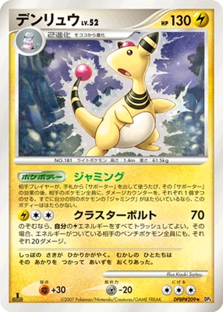 Ampharos 50 - Shining Darkness kart görseli
