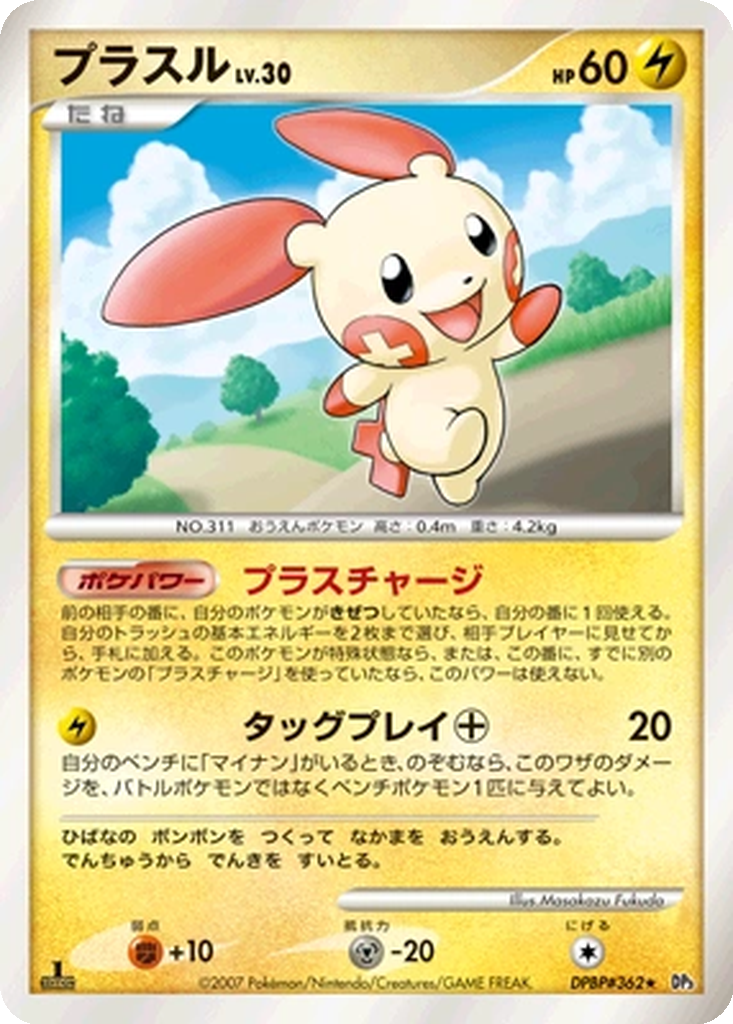 Plusle 52 - Shining Darkness kart görseli