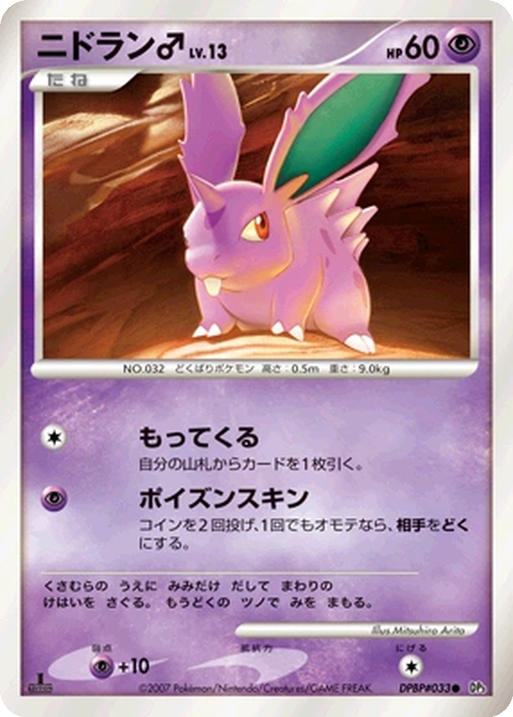 Nidoran ♂ 54 - Shining Darkness kart görseli