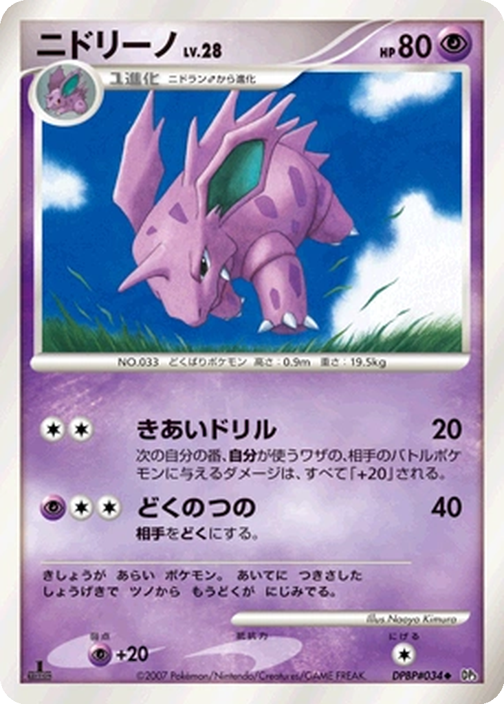 Nidorino 55 - Shining Darkness kart görseli