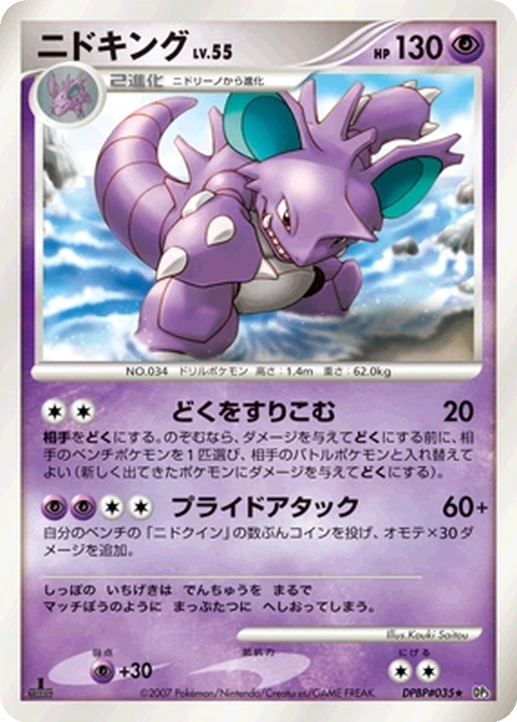 Nidoking 56 - Shining Darkness kart görseli