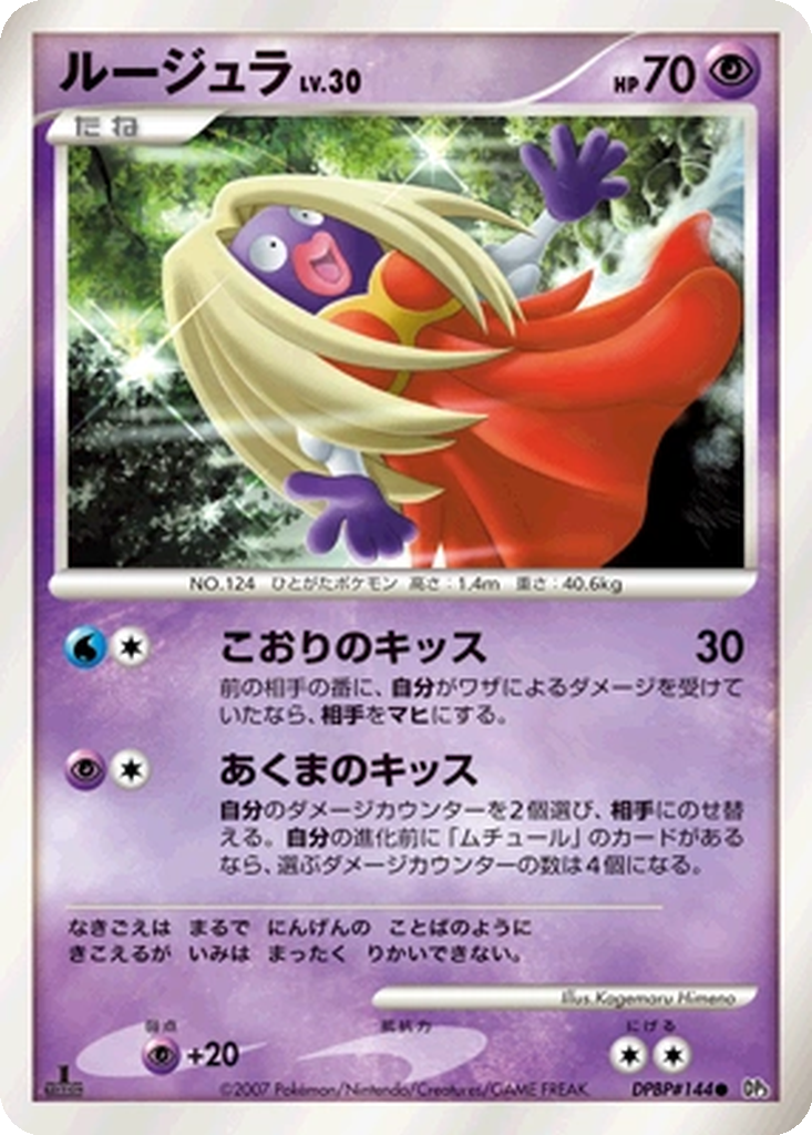 Jynx 60 - Shining Darkness kart görseli