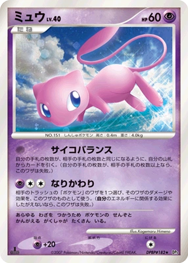 Mew 61 - Shining Darkness kart görseli