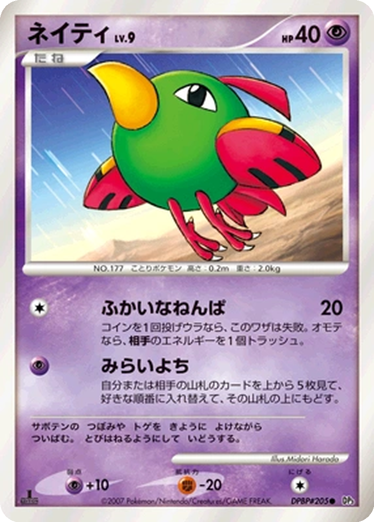 Natu 62 - Shining Darkness kart görseli
