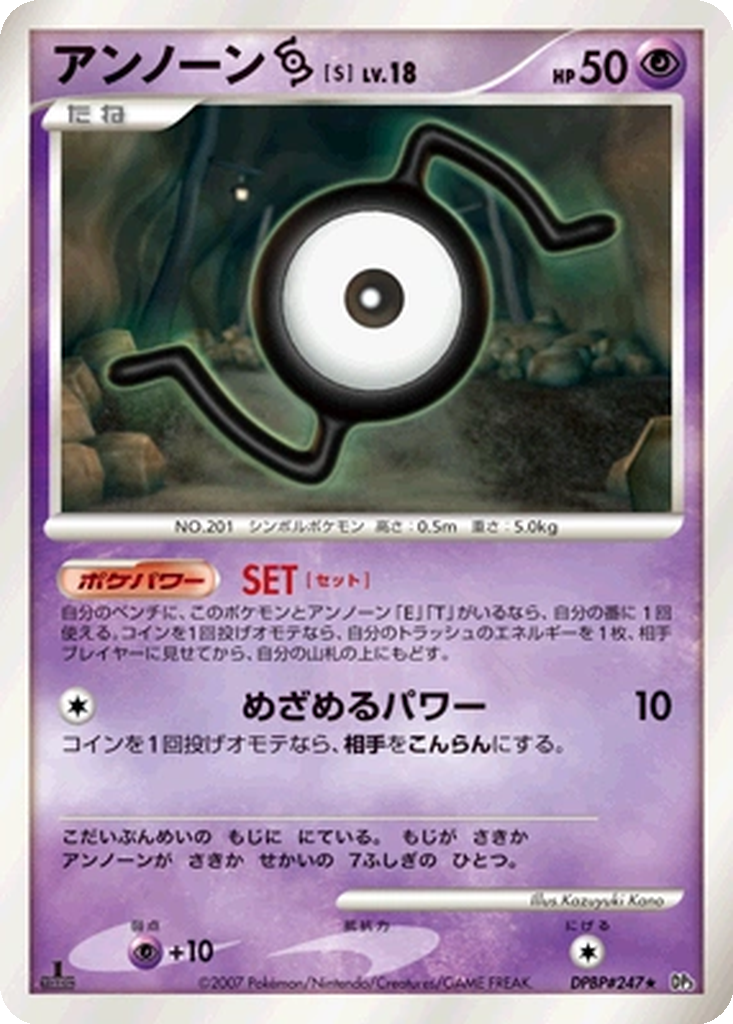 Unown S 67 - Shining Darkness kart görseli