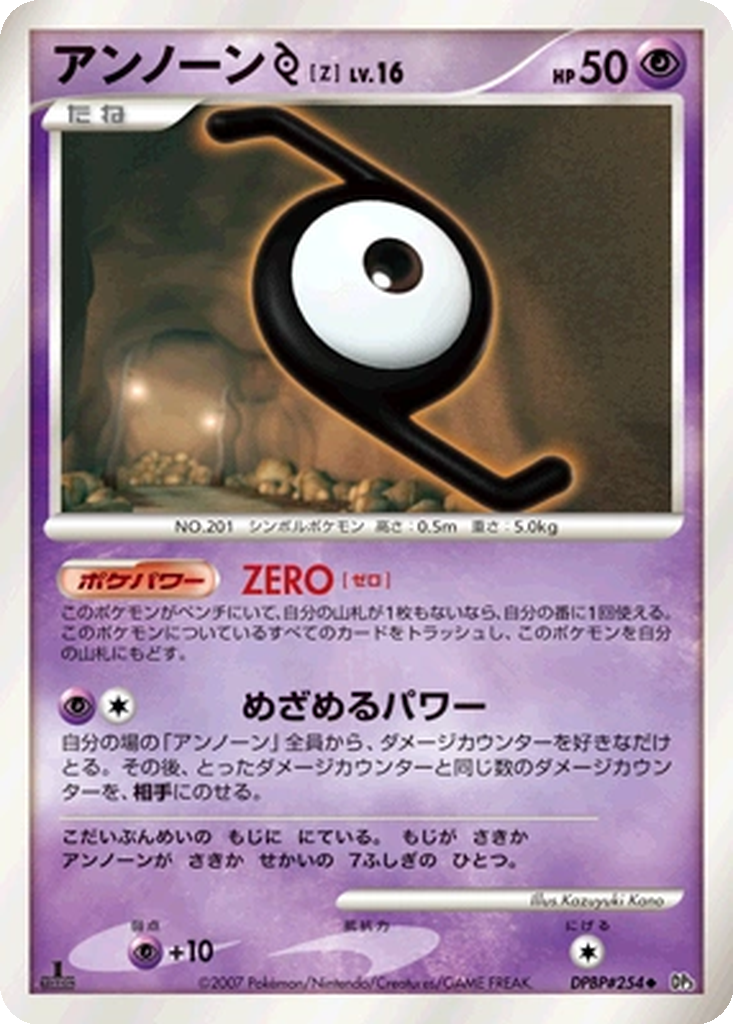 Unown Z 69 - Shining Darkness kart görseli