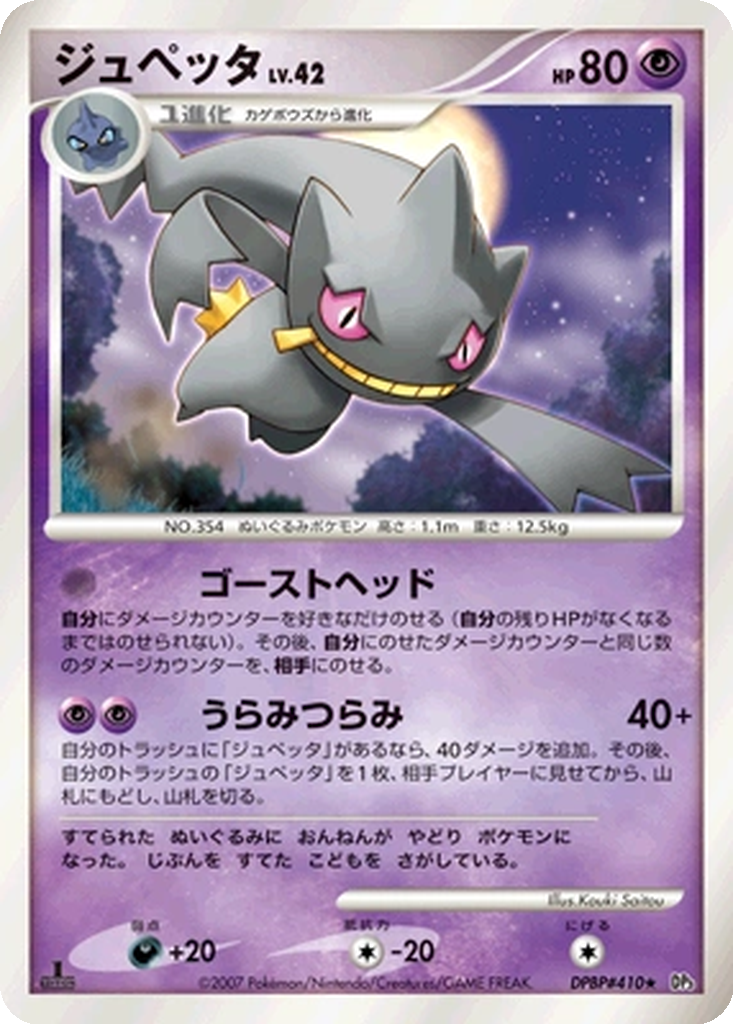 Banette 73 - Shining Darkness kart görseli