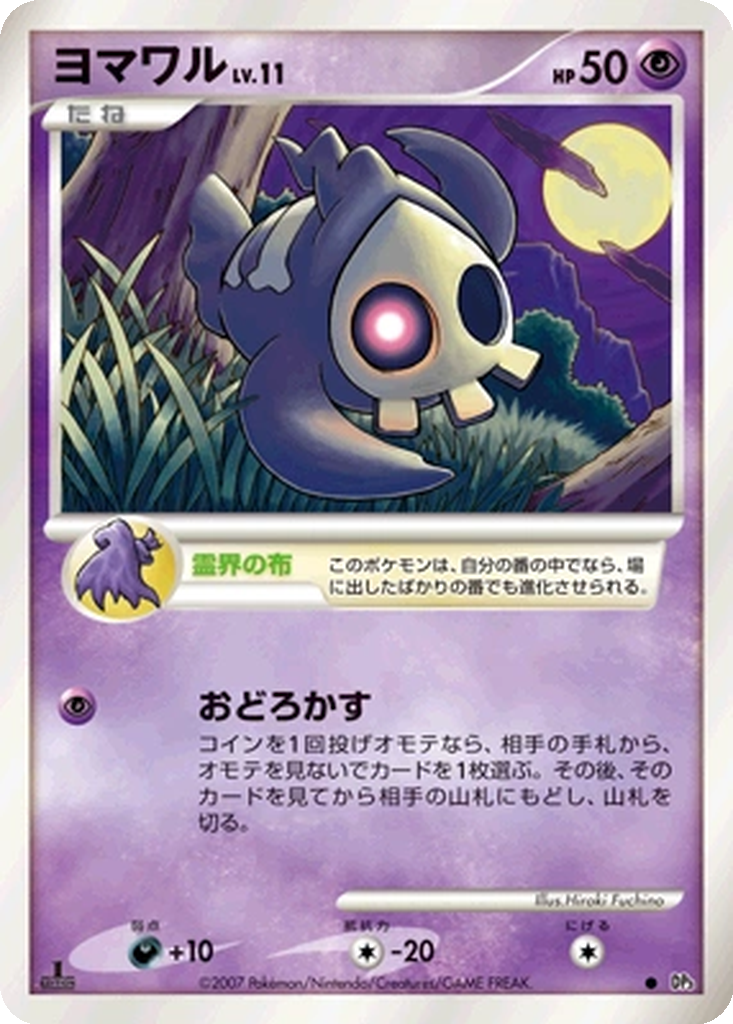 Duskull 74 - Shining Darkness kart görseli