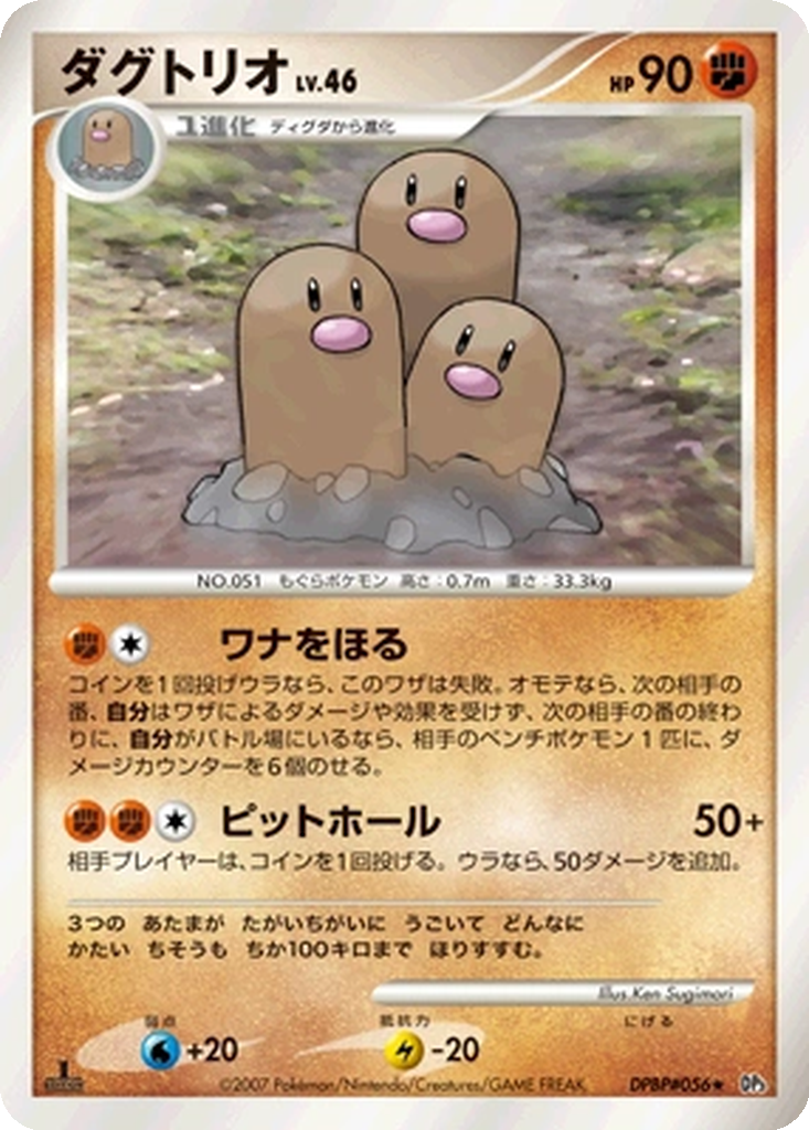 Dugtrio 76 - Shining Darkness kart görseli