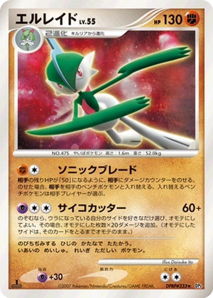 Gallade 80 - Shining Darkness kart görseli