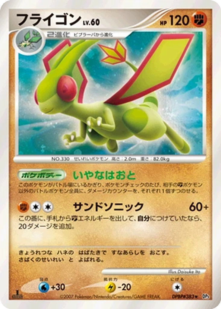 Flygon 83 - Shining Darkness kart görseli