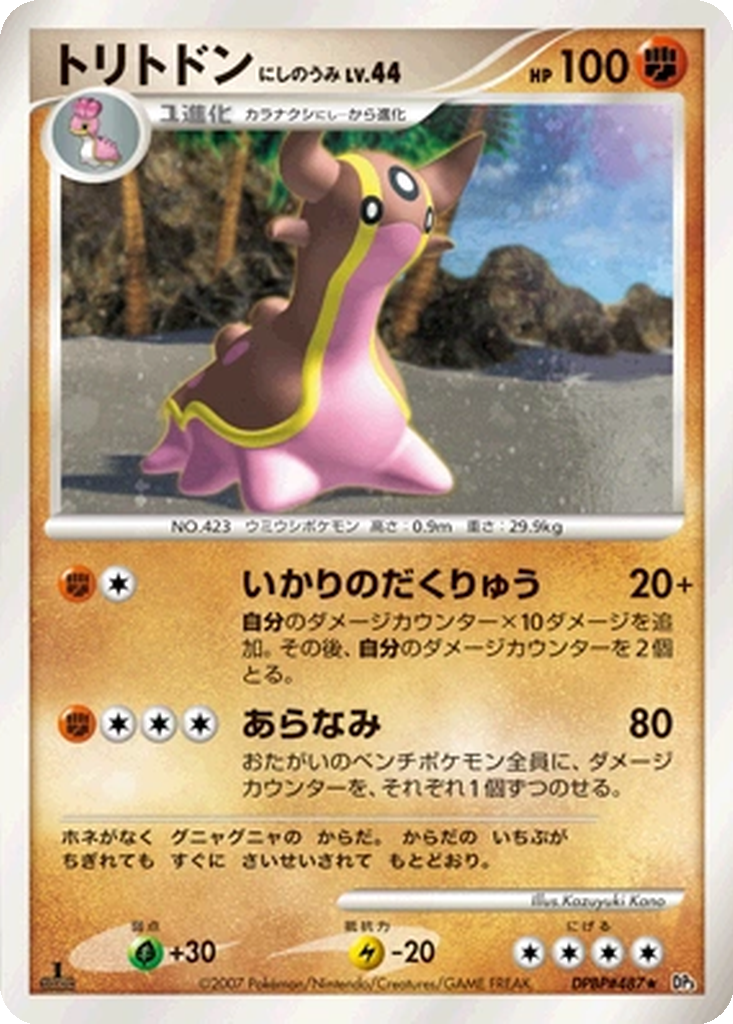 Gastrodon West Sea 85 - Shining Darkness kart görseli