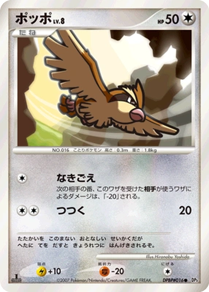 Pidgey 86 - Shining Darkness kart görseli