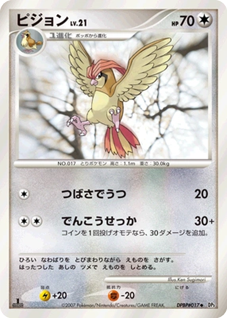 Pidgeotto 87 - Shining Darkness kart görseli
