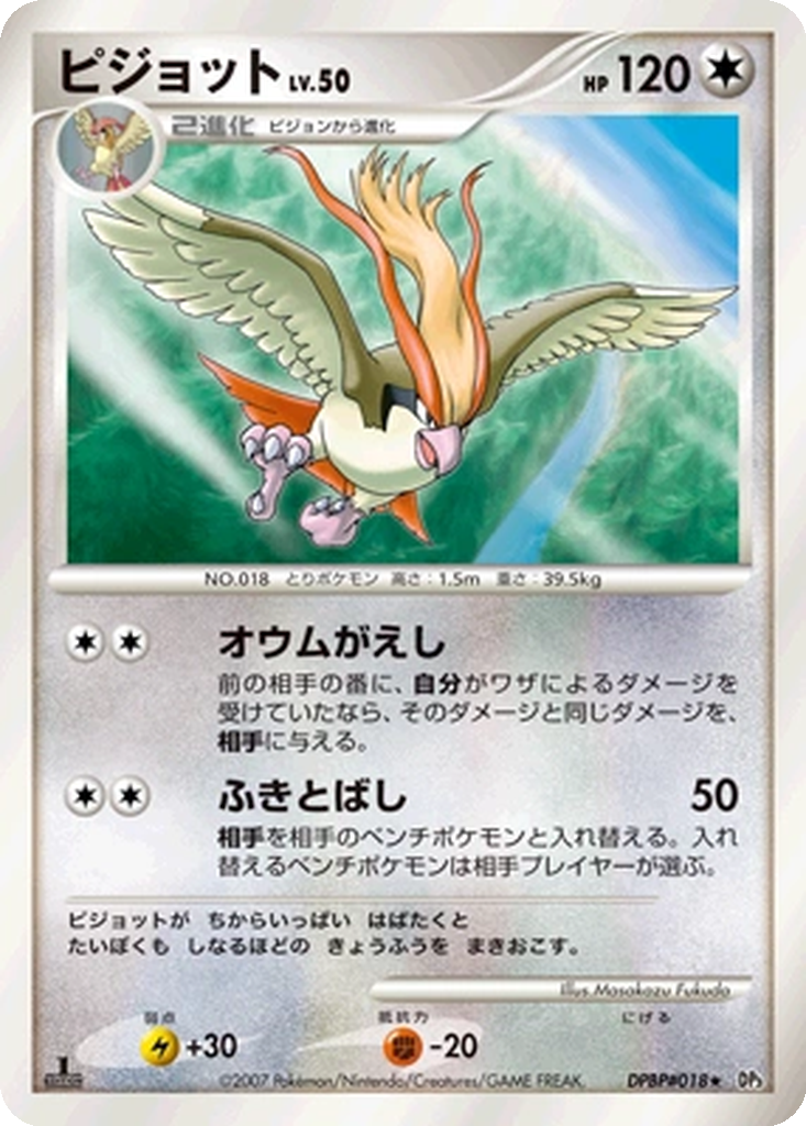 Pidgeot 88 - Shining Darkness kart görseli