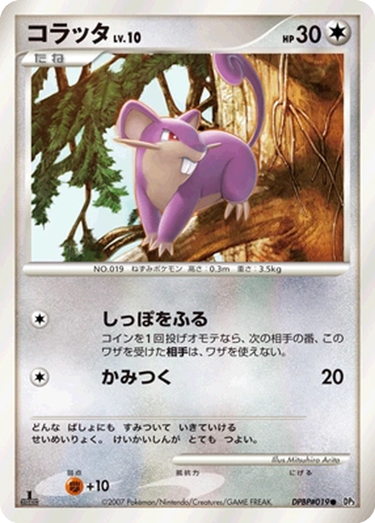 Rattata 89 - Shining Darkness kart görseli
