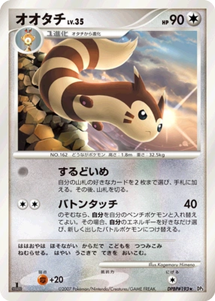 Furret 95 - Shining Darkness kart görseli