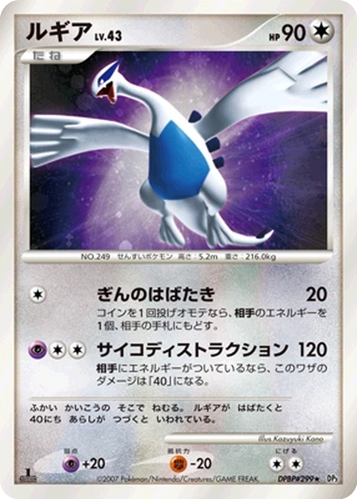 Lugia 99 - Shining Darkness kart görseli