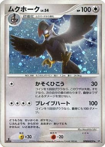 Staraptor 100 - Space-Time Creation kart gorseli