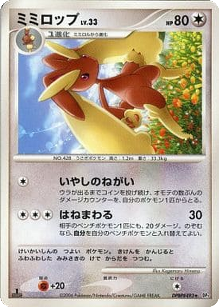 Lopunny 104 - Space-Time Creation kart görseli