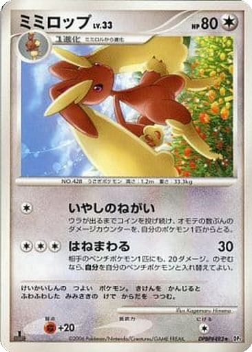 Lopunny 104 - Space-Time Creation kart gorseli