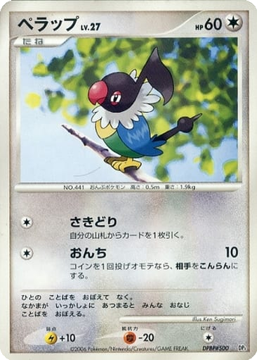 Chatot 107 - Space-Time Creation kart gorseli