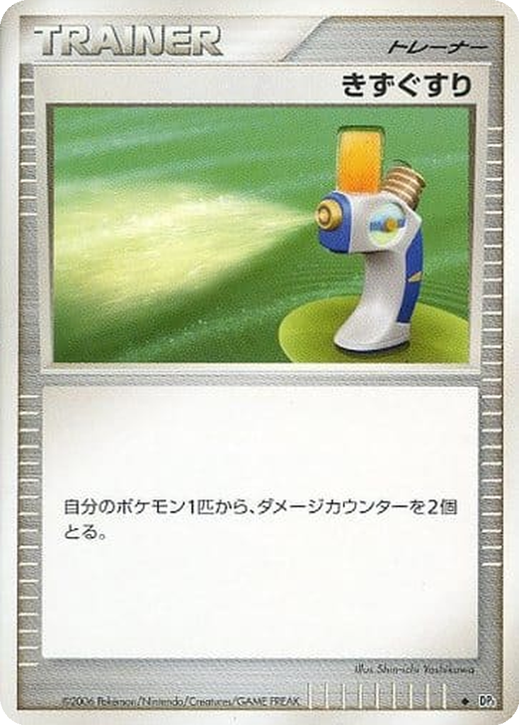 Potion 111 - Space-Time Creation kart görseli