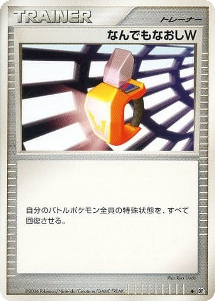 Double Full Heal 113 - Space-Time Creation kart görseli