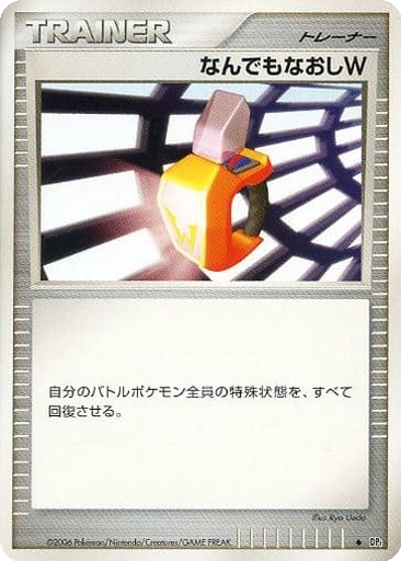 Double Full Heal 113 - Space-Time Creation kart gorseli