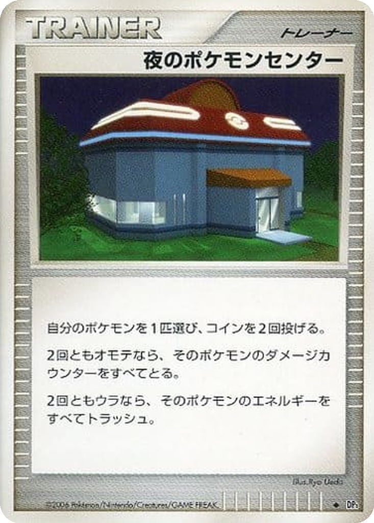 Night Pokémon Center 118 - Space-Time Creation kart görseli